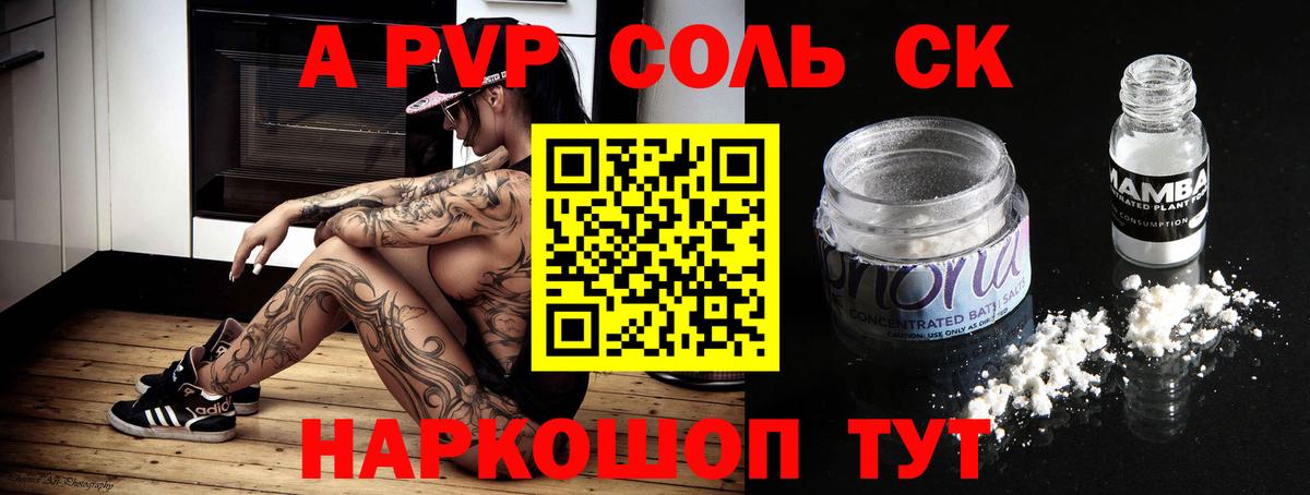 Alfa_PVP  Alpha-PVP СК КРИС  Электрогорск  Вход с VPN  А ПВП кристаллы  Alpha PVP Соль 