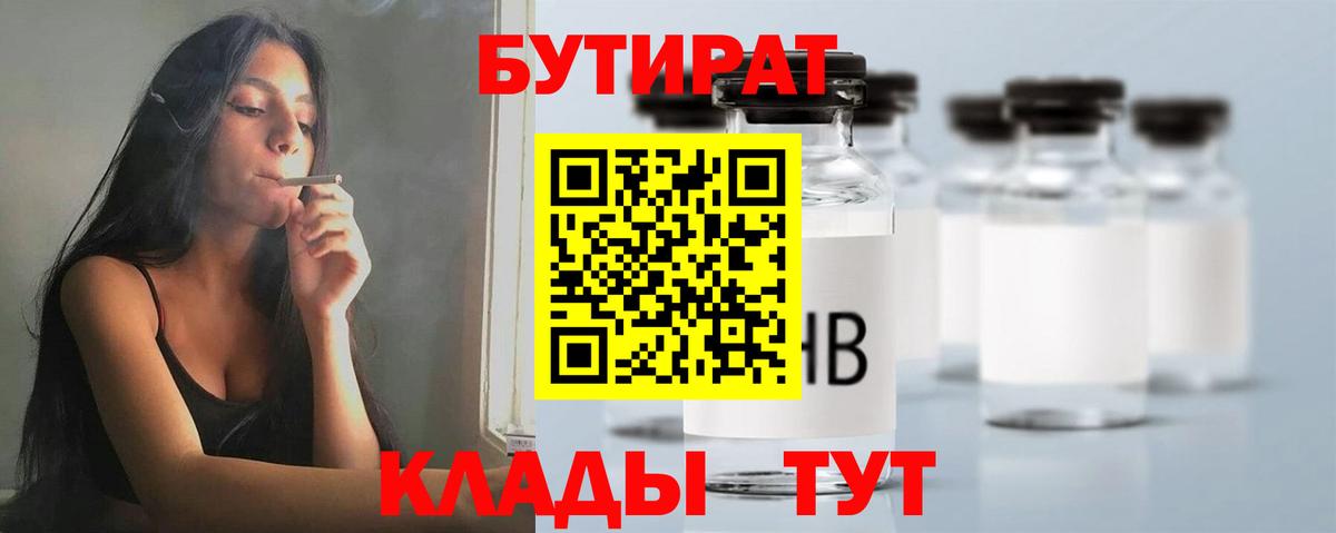 Бутират  Бутират вода  Вход с VPN  Электрогорск 