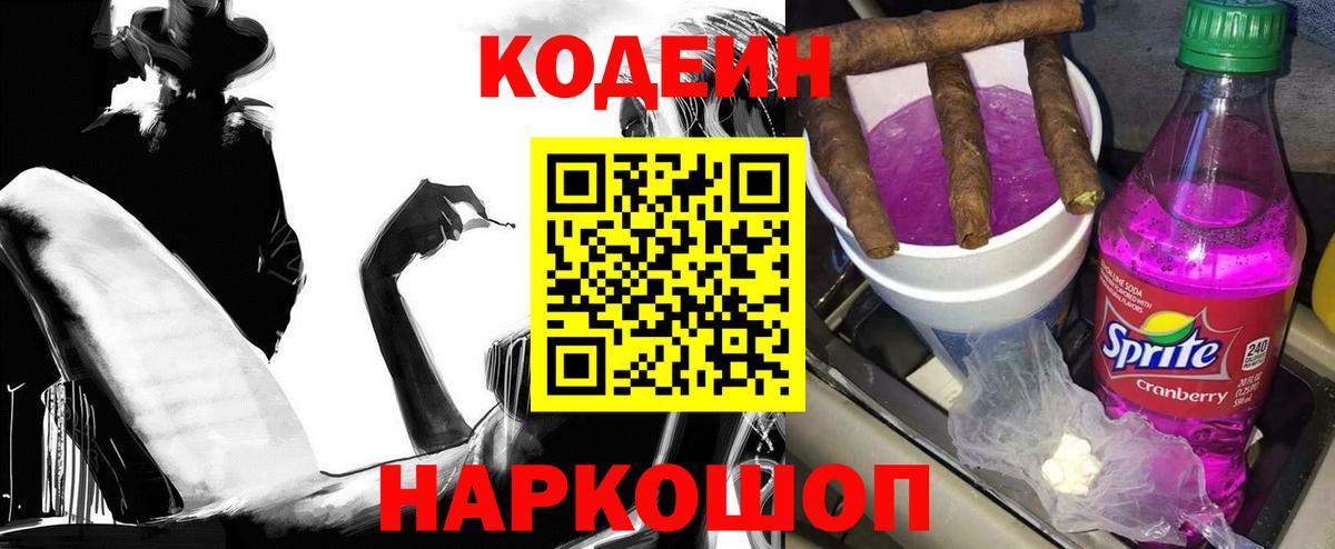 Электрогорск  Кодеиновый сироп Lean напиток Lean (лин)  Codein напиток Lean (лин)  Вход с VPN 