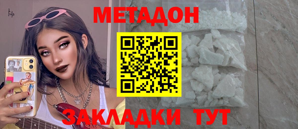 Метадон methadone  Вход с VPN  Электрогорск  МЕТАДОН VHQ 