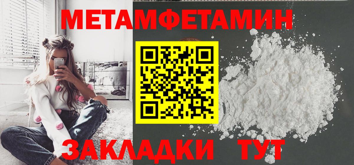 Первитин пудра Электрогорск