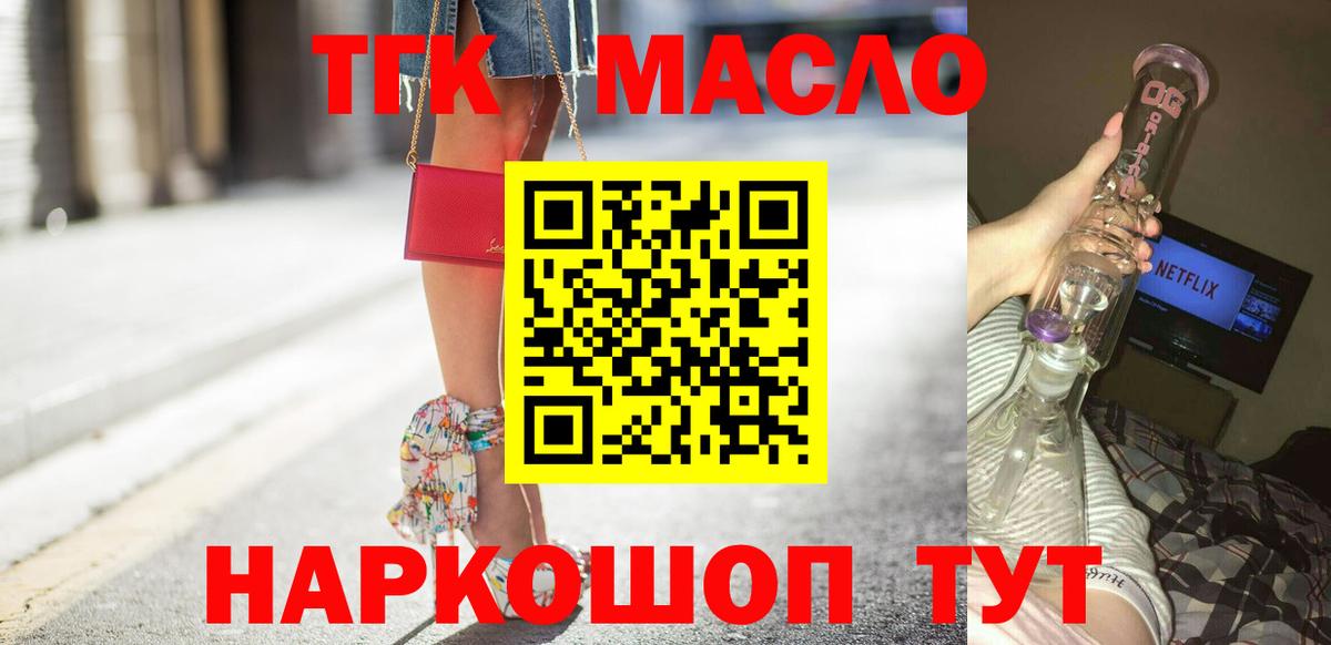Электрогорск  ТГК THC oil  Вход с VPN  ТГК вейп с тгк 
