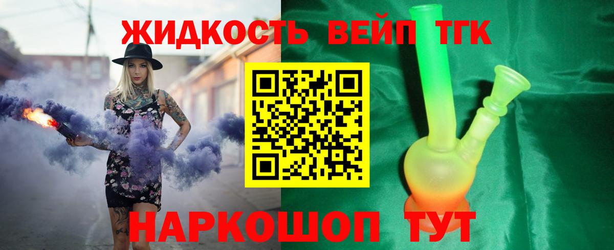 ТГК THC oil Электрогорск